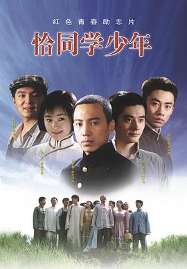 恰同学少年[电影解说]