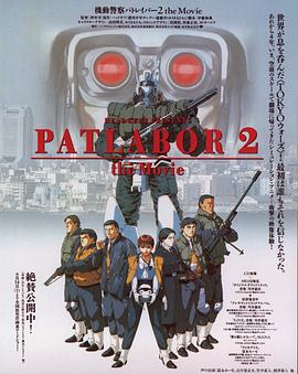 机动警察剧场版2[电影解说]