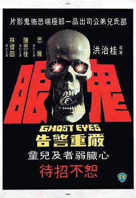 鬼眼[电影解说]
