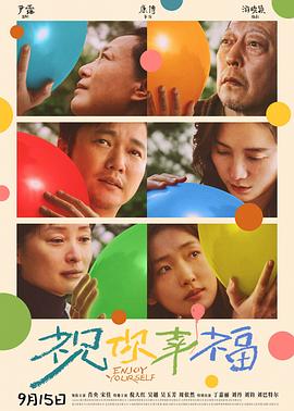 祝你幸福！[电影解说]