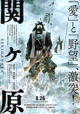 关原之战[电影解说]