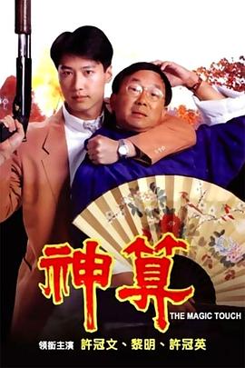 神算国语