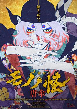 怪化猫剧场版：唐伞[电影解说]