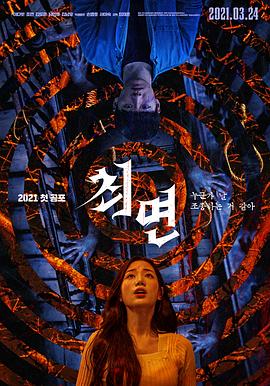 催眠[电影解说]