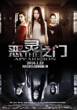 恶灵之门[电影解说]
