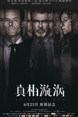真相漩涡[电影解说]