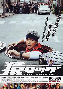 麻辣开锁王 THE MOVIE[电影解说]