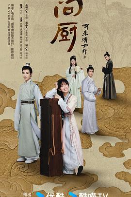 问厨哪来清如许2024