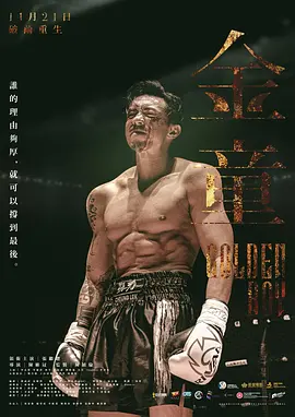 金童（粤语）